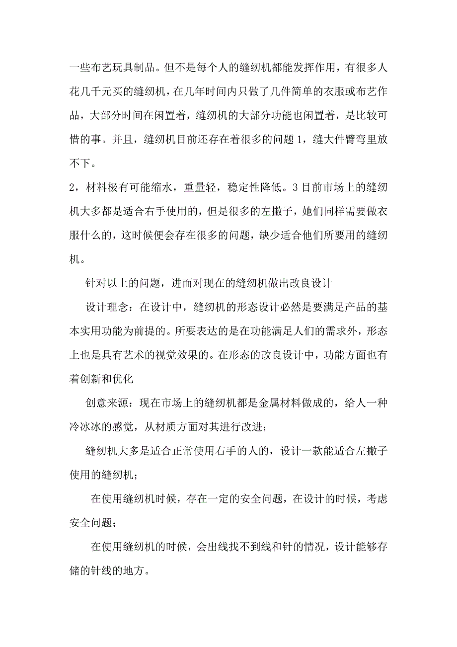 缝纫机的改良设计 (2).doc_第4页