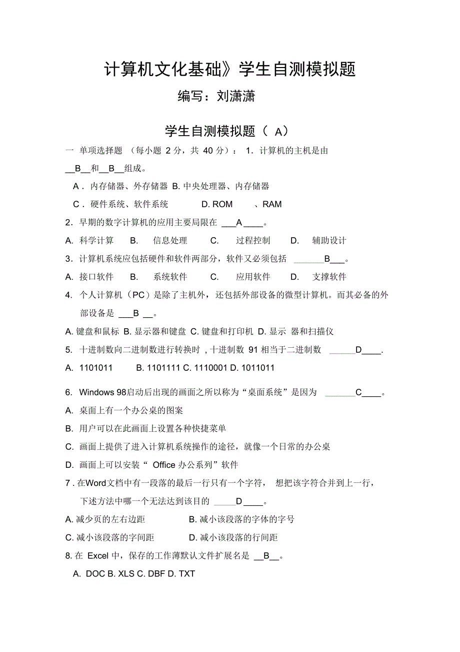 计算机文化基础学生自测模拟题_第1页