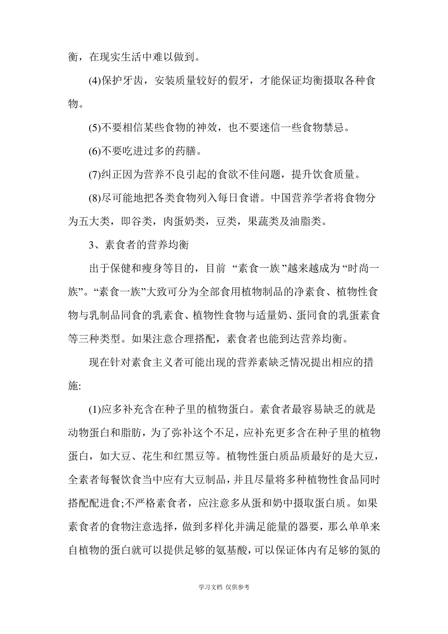 吃什么即营养又健康_第4页