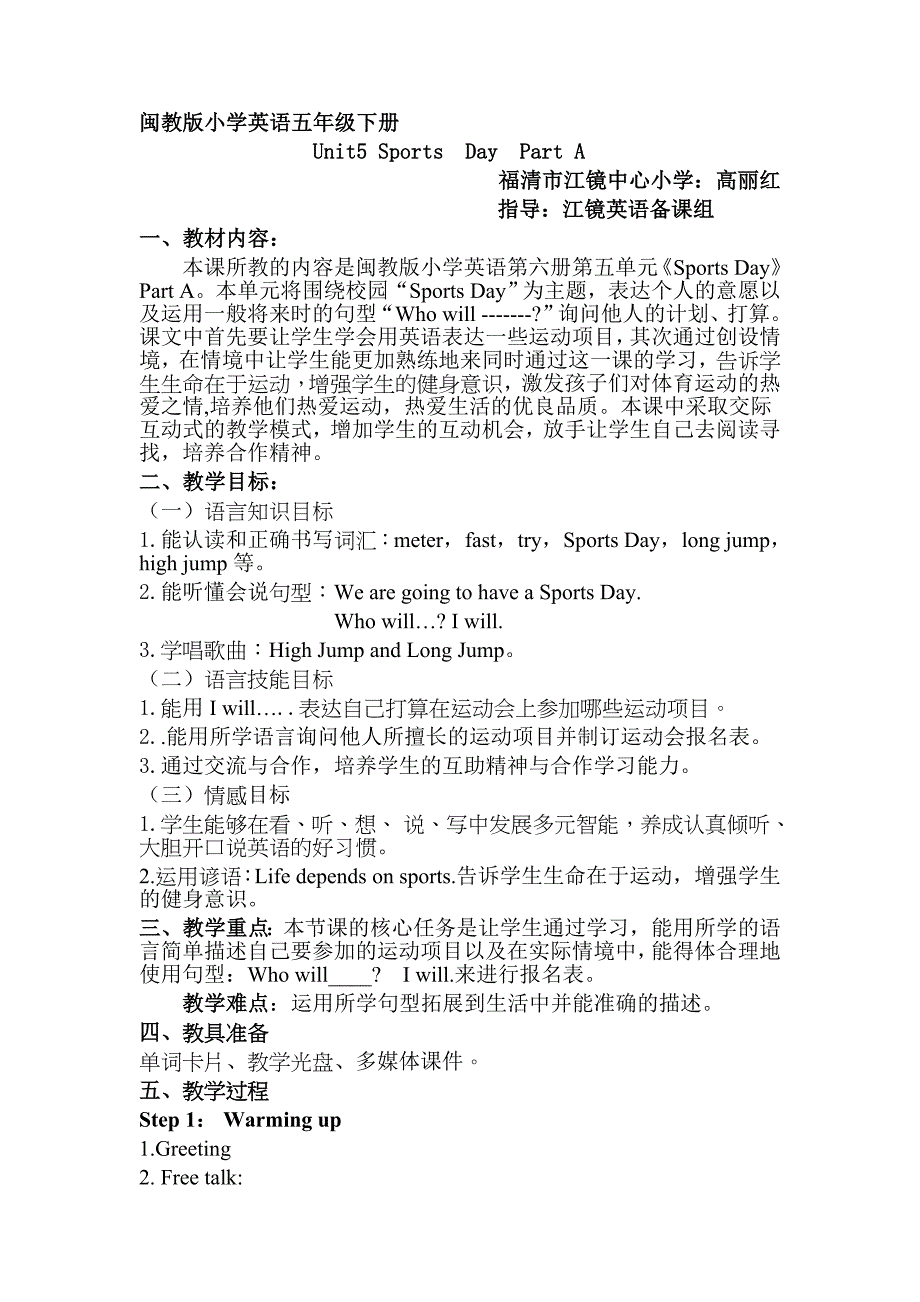 闽教版小学英语五年级下册.docx_第1页