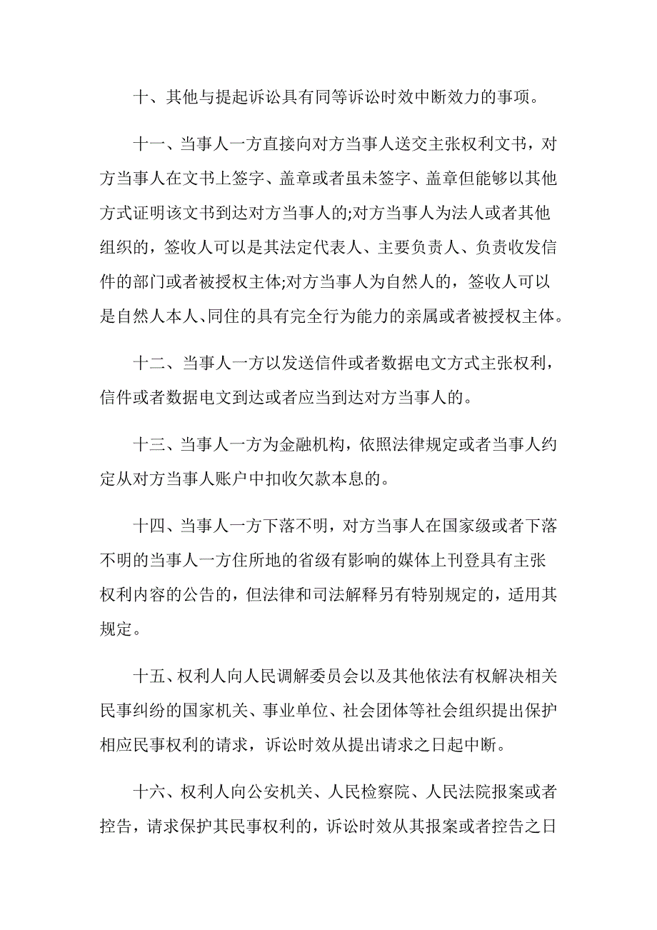 导致诉讼时效中断的情形有哪些？_第2页