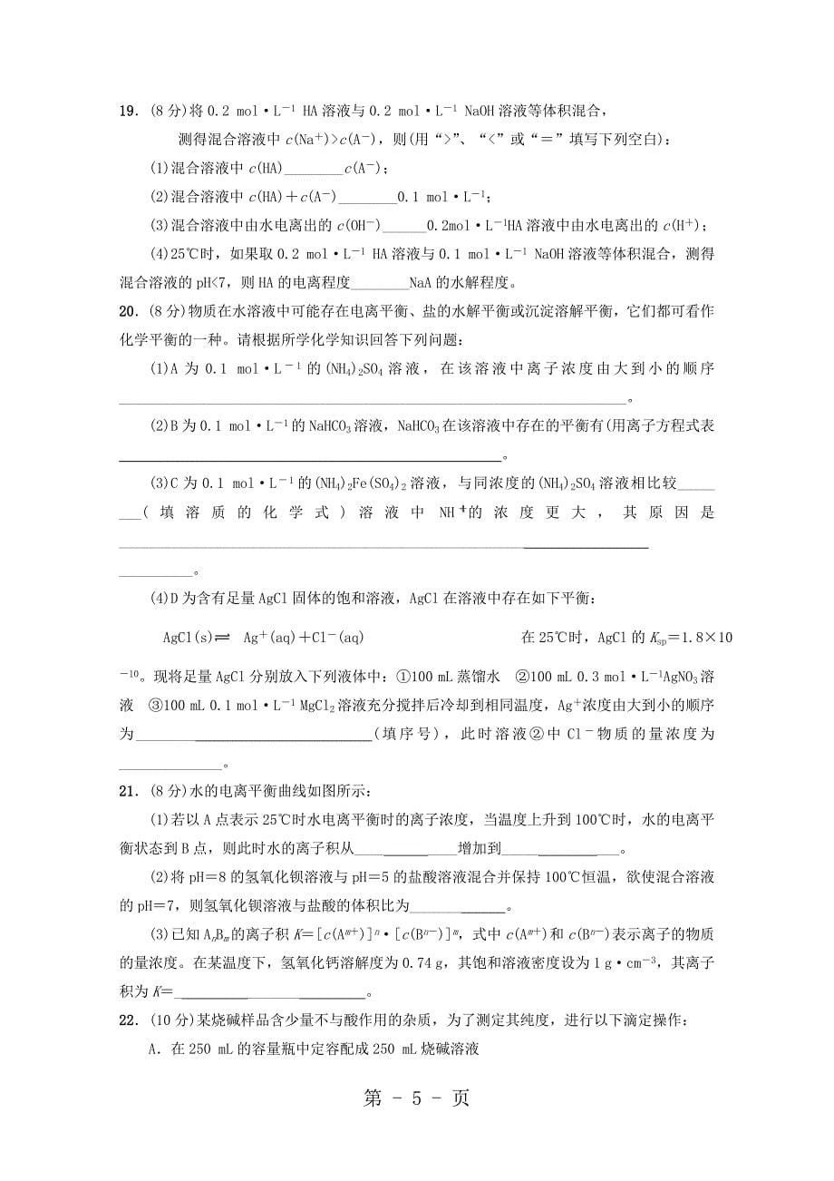 2023年陕西省咸阳百灵中学高二化学上学期第二次月考试题.doc_第5页