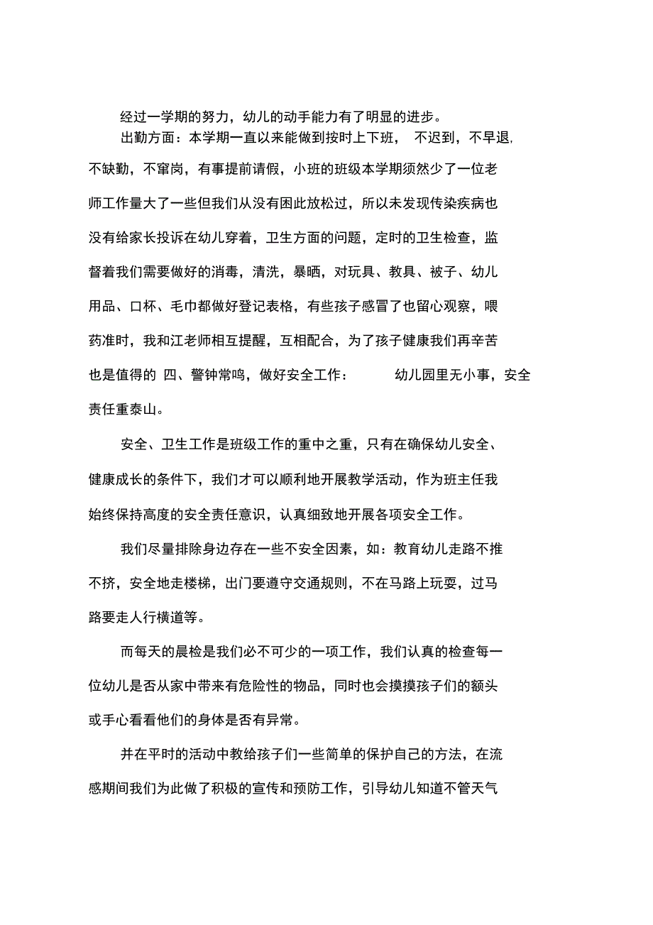 2013年11月幼儿园班主任工作总结_第4页