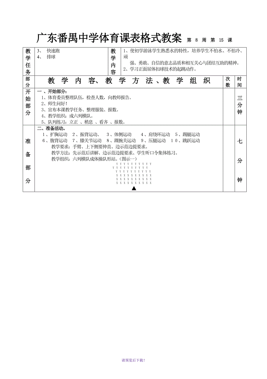 快速跑排球1—6课表格式教案_第3页