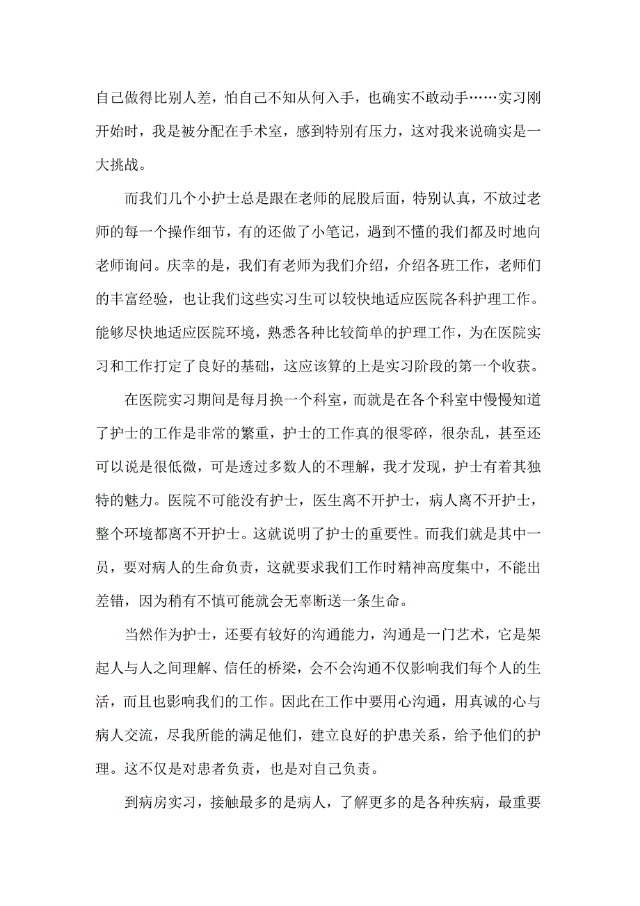 2022年关于在医院的实习报告模板集合七篇_第3页