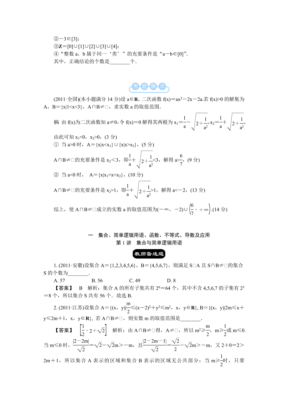 江苏省2012届高考数学二轮复习教学案：第1讲　集合与简单逻辑用语.doc_第3页