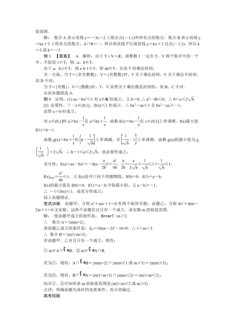 江苏省2012届高考数学二轮复习教学案：第1讲　集合与简单逻辑用语.doc_第5页