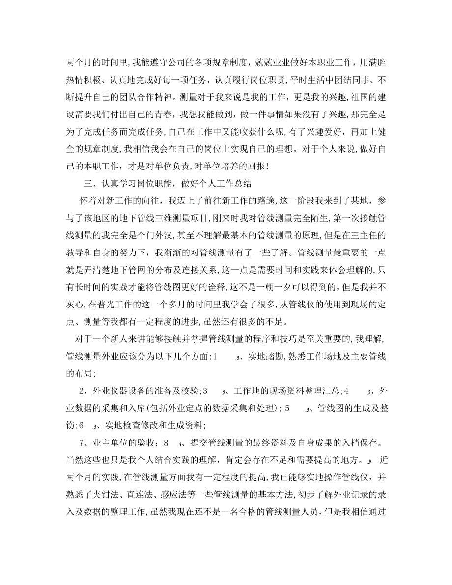 测绘工程师年终总结1000字_第5页