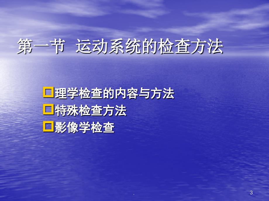 (医学课件)骨折一般护理ppt演示课件_第3页