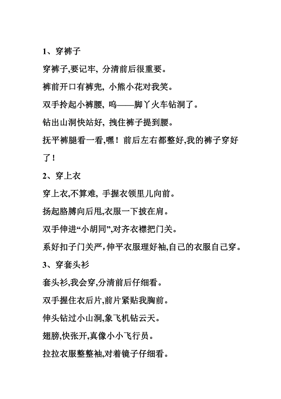 幼儿生活常规儿歌.doc_第1页