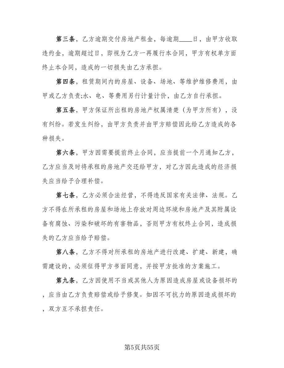 天津房地产租赁协议参考模板（十篇）.doc_第5页