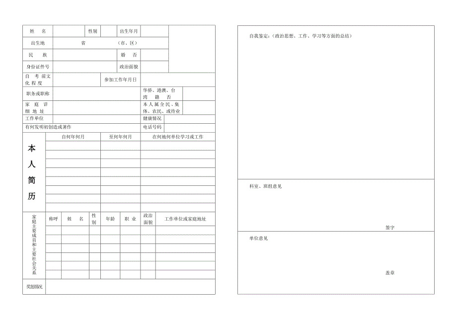 自考毕业生登记表新_第2页