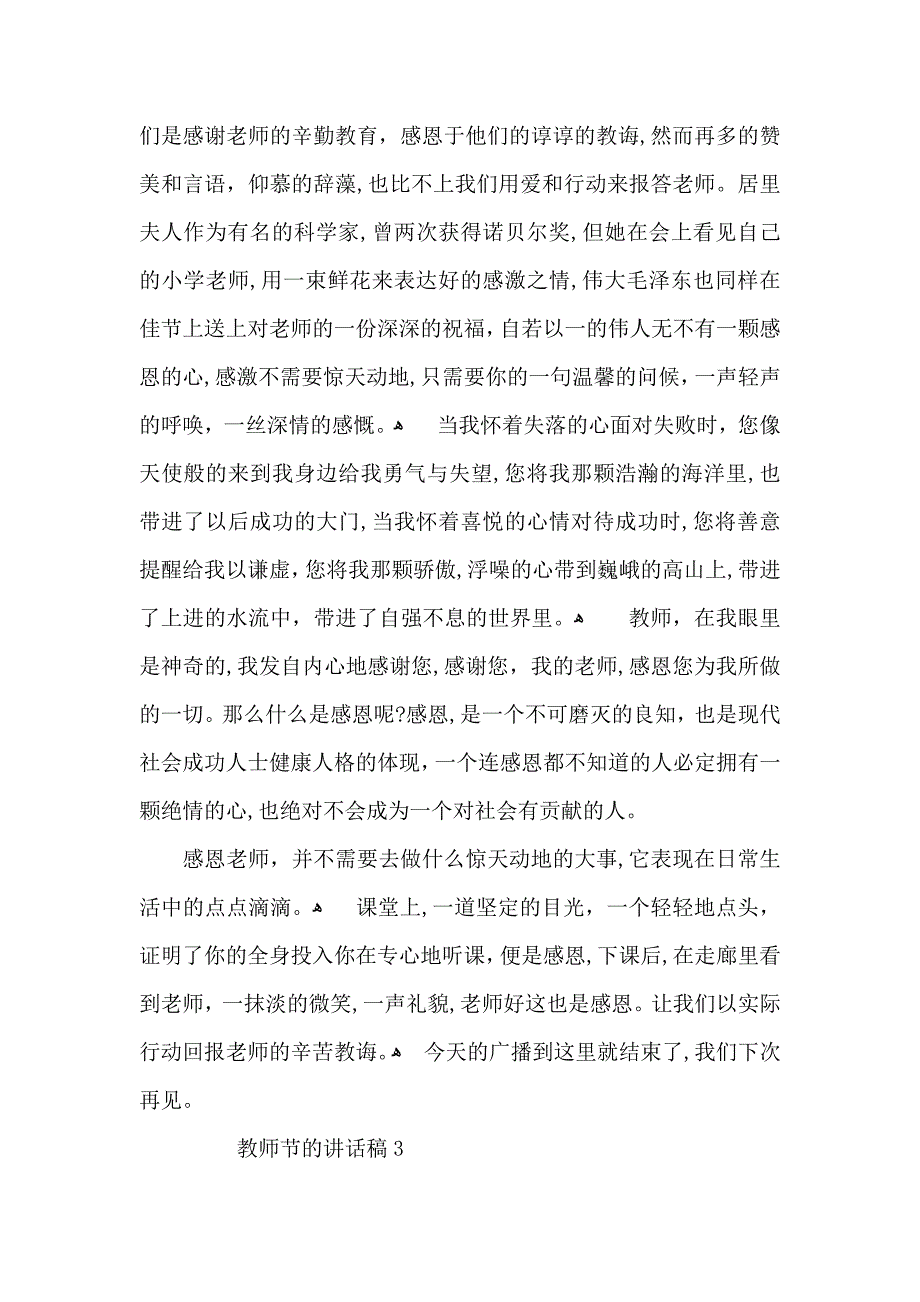 教师节的讲话稿_第3页