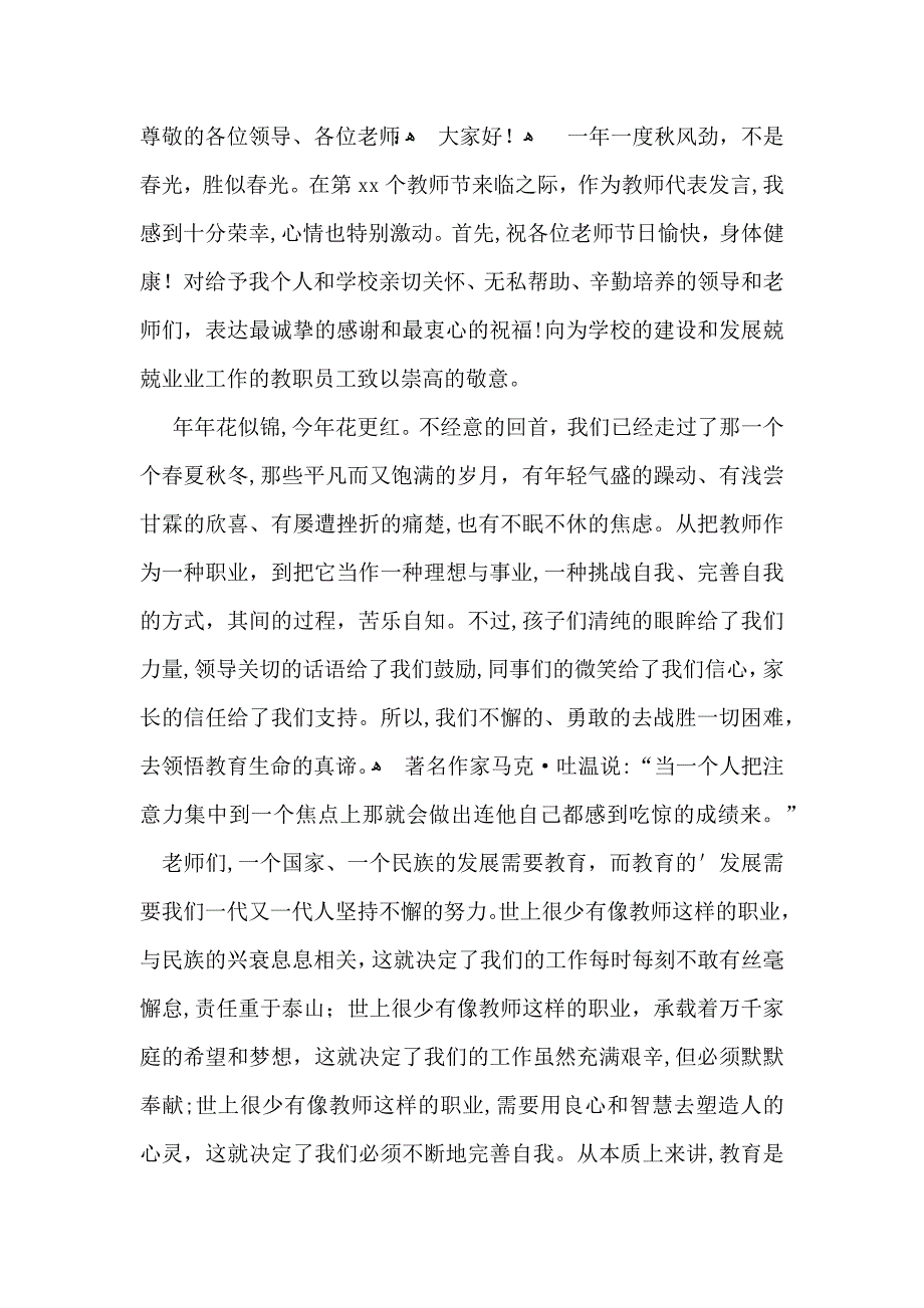 教师节的讲话稿_第4页