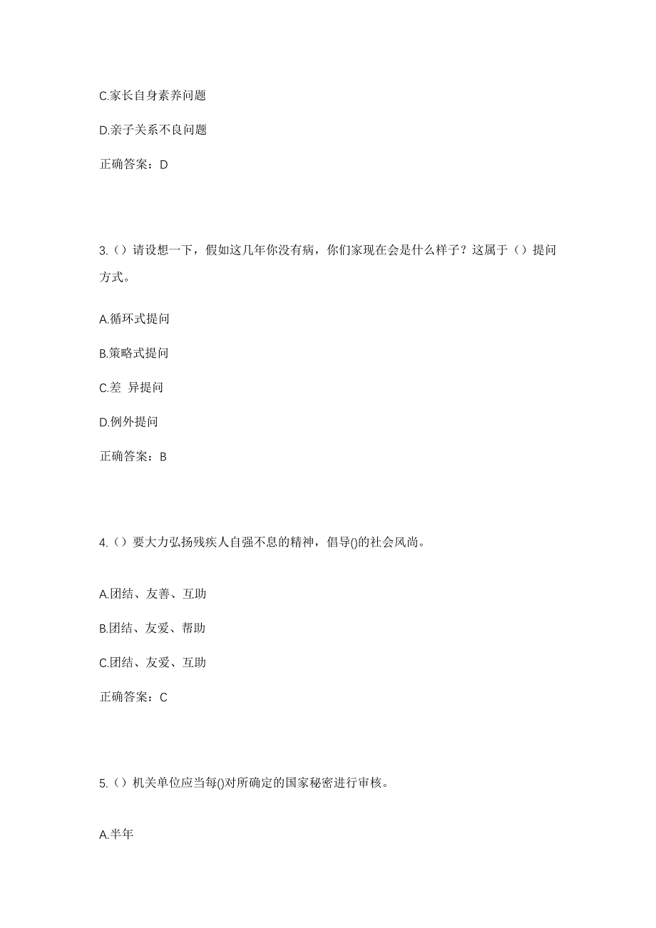 2023年河南省平顶山市汝州市陵头镇西街村社区工作人员考试模拟题含答案_第2页