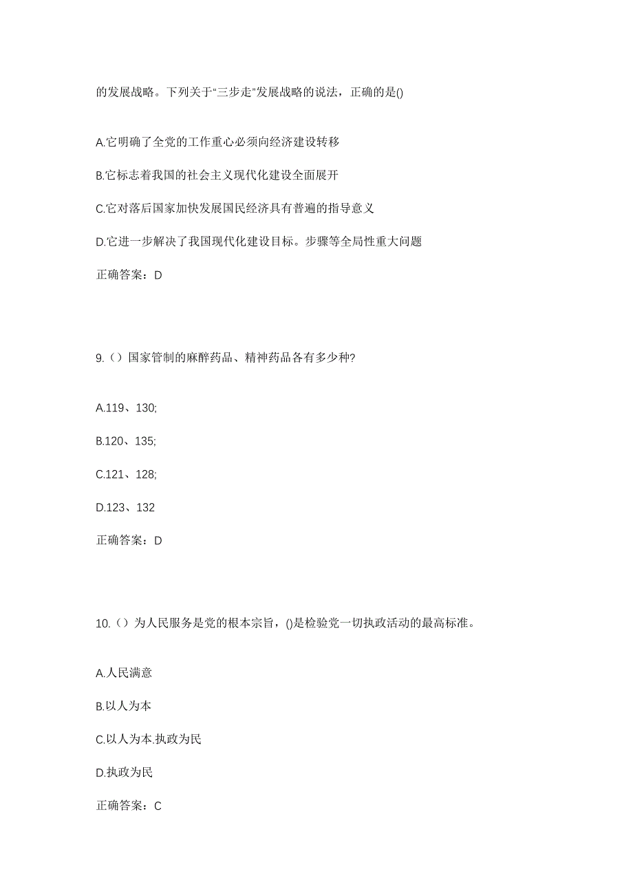 2023年河南省平顶山市汝州市陵头镇西街村社区工作人员考试模拟题含答案_第4页