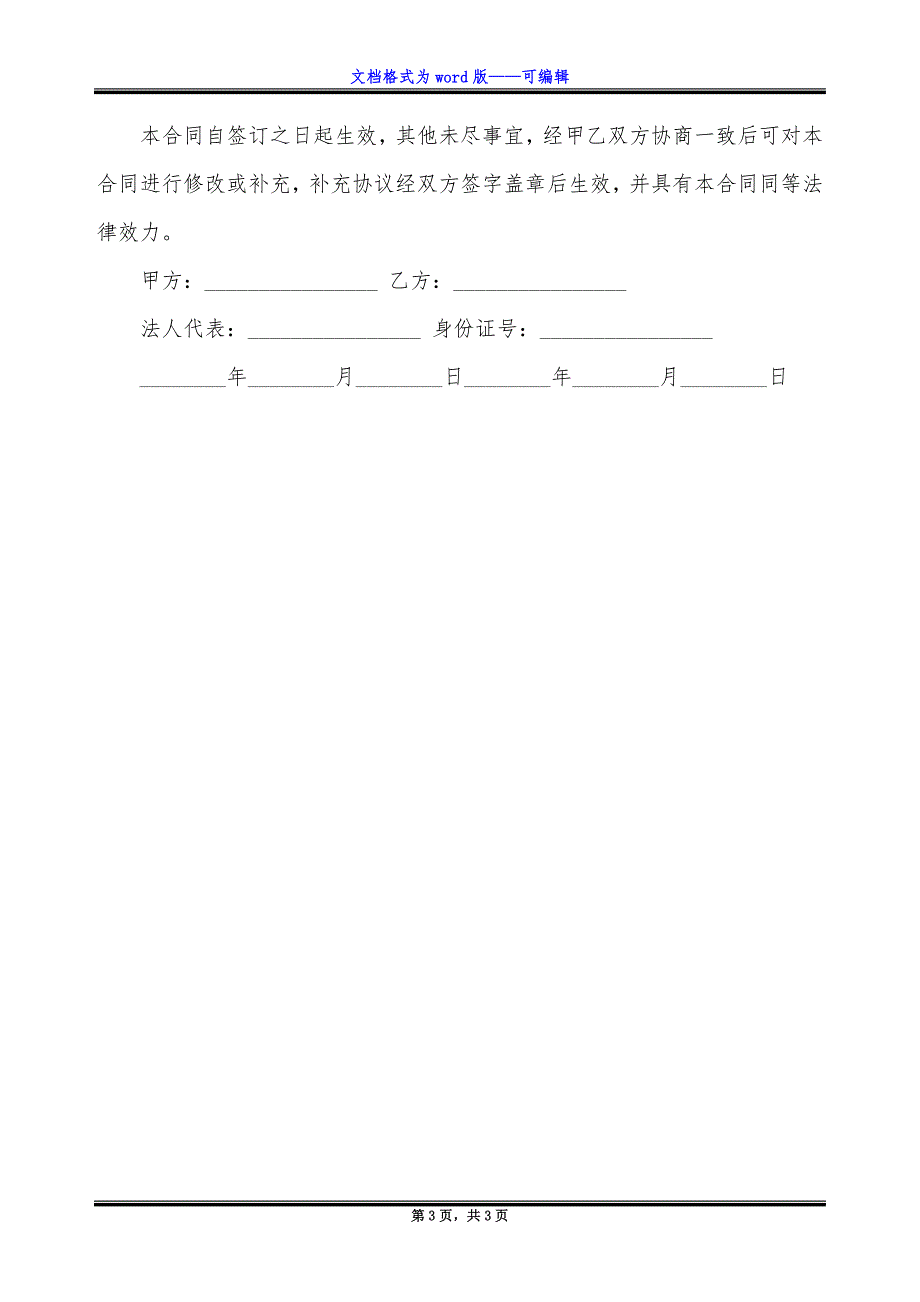 蛋糕店兼职员工劳动合同.docx_第3页