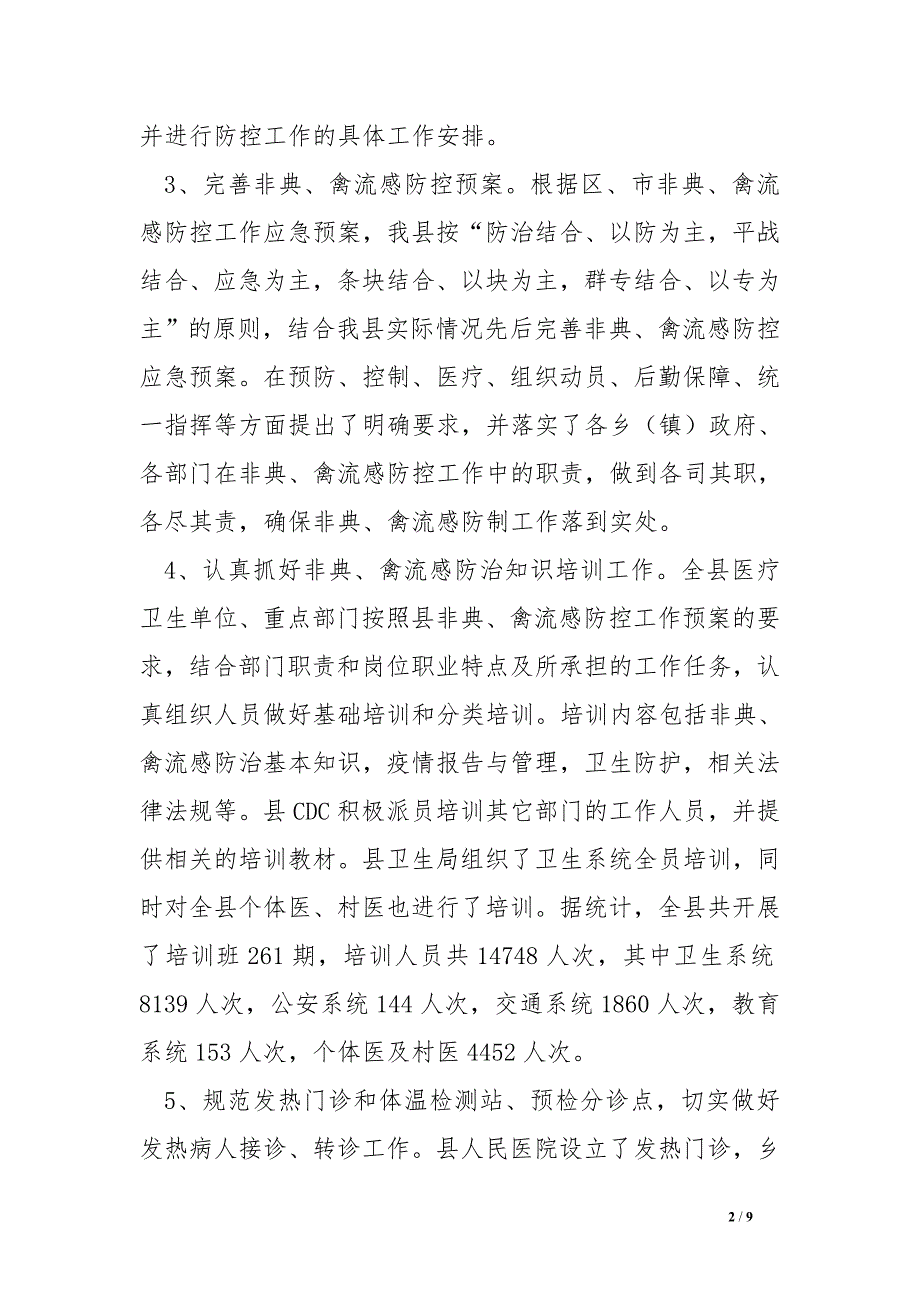 县卫生局xx年非典禽流感等重大传染病防控工作总结_第2页