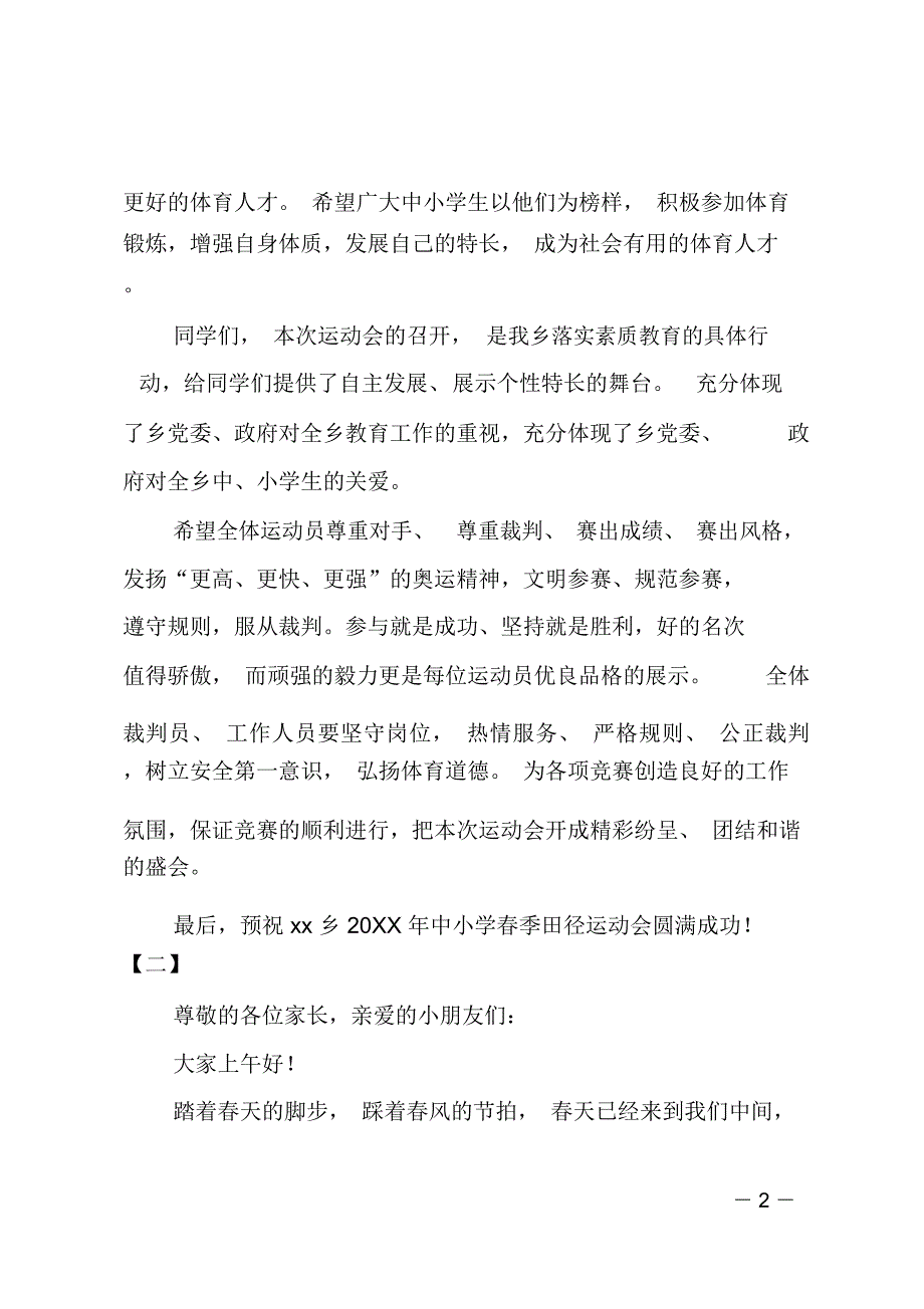 春节春季运动会主持词_第2页