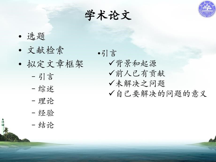 经济学研究生如何写论文.ppt_第5页