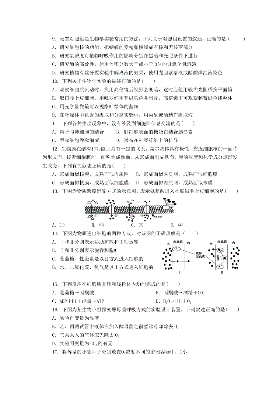 2022年高二暑假作业（八）生物_第2页