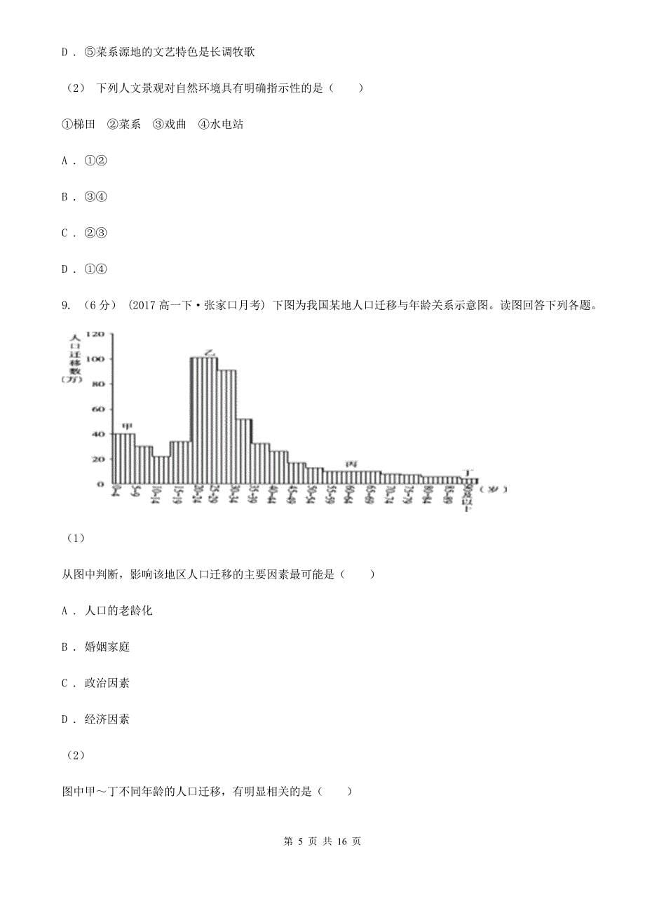 河南省高一下学期地理第一次月考试卷（II）卷_第5页