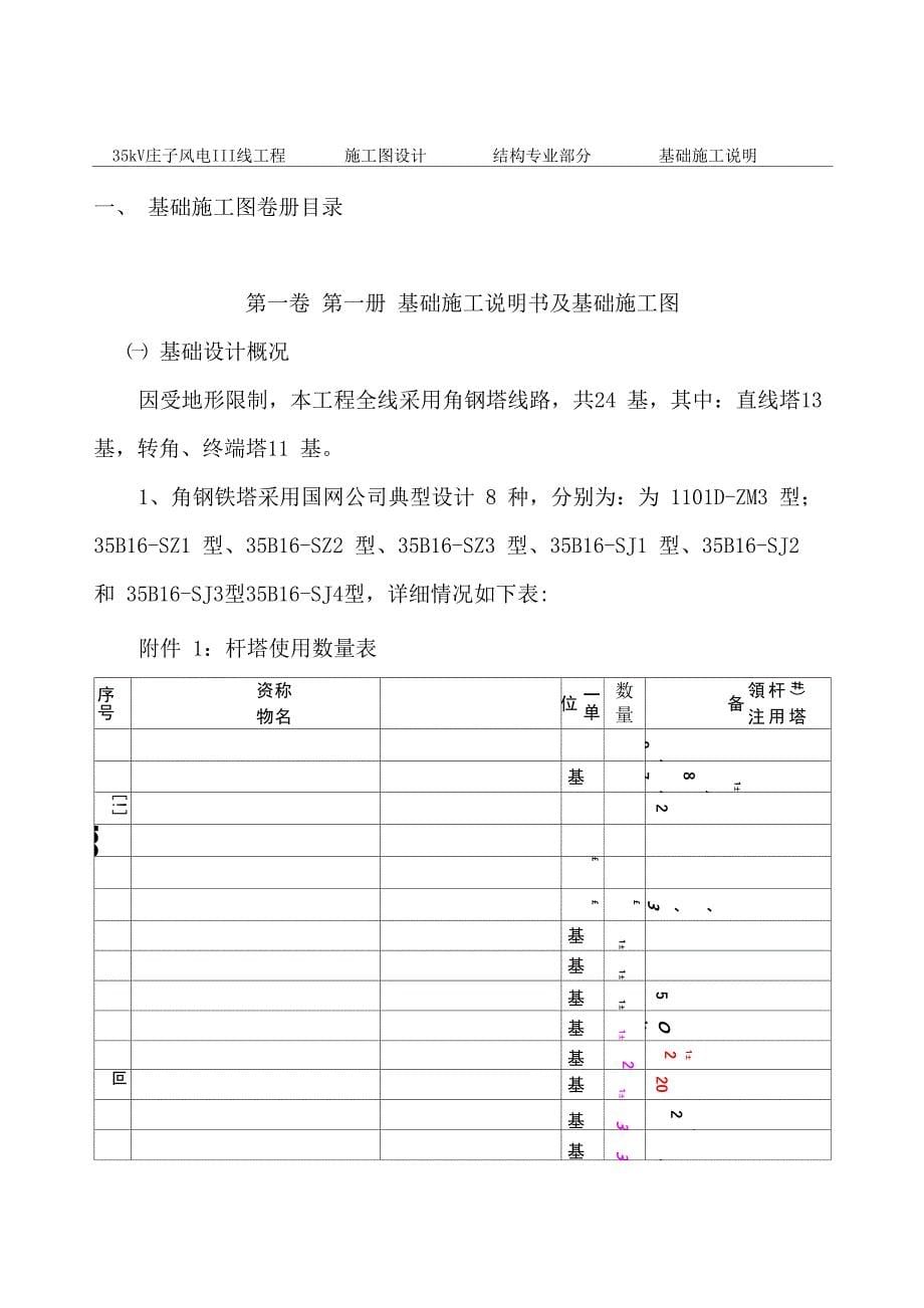 35kV角钢塔基础施工说明书_第5页