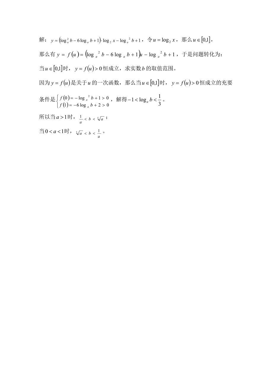 2021广州市天河高考一轮不等式恒成立问题复习试题含答案_第5页