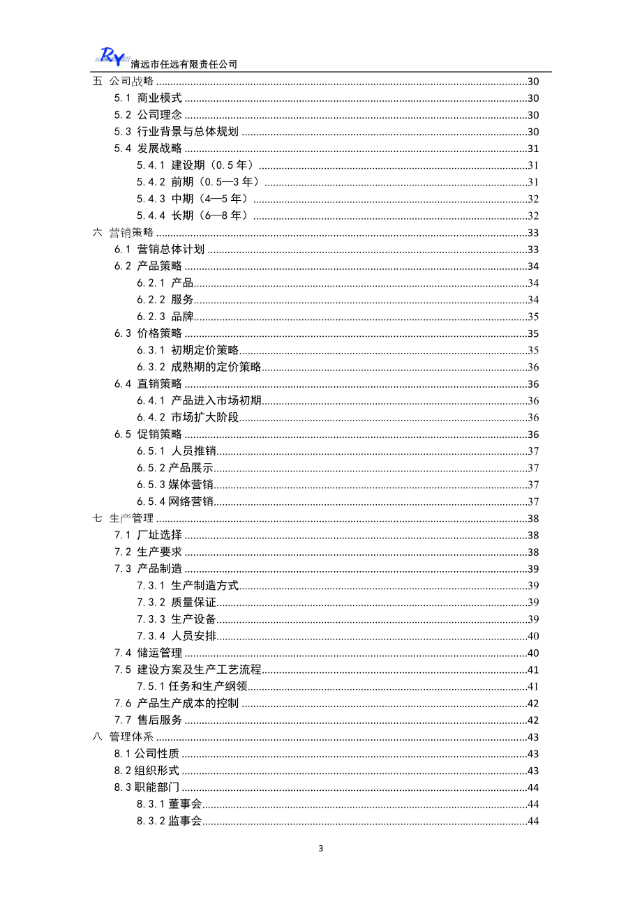 自动成梯防护栏项目创业计划书_第3页