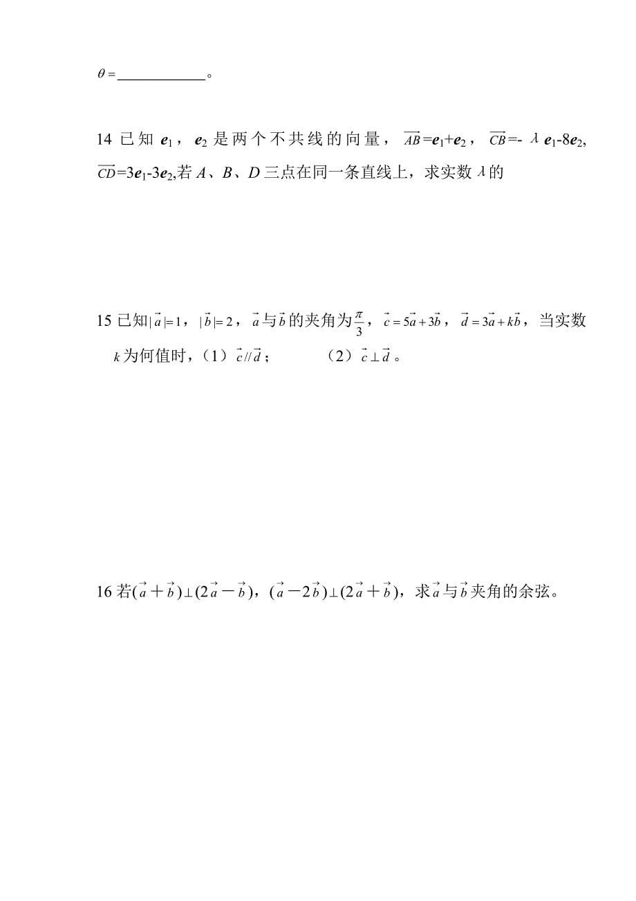 平面向量习题精髓[精品].doc_第5页