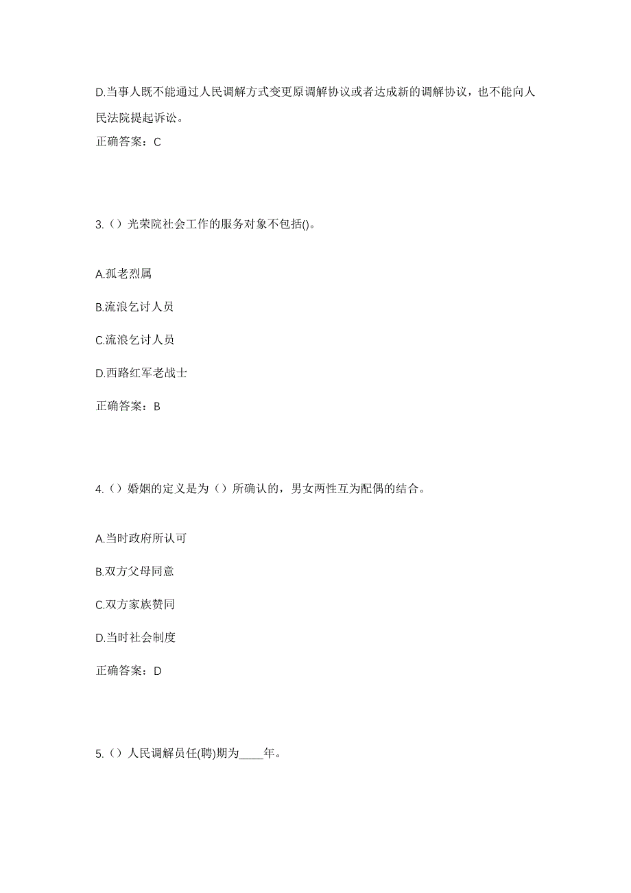 2023年四川省内江市东兴区椑木镇同乐社区工作人员考试模拟题含答案_第2页