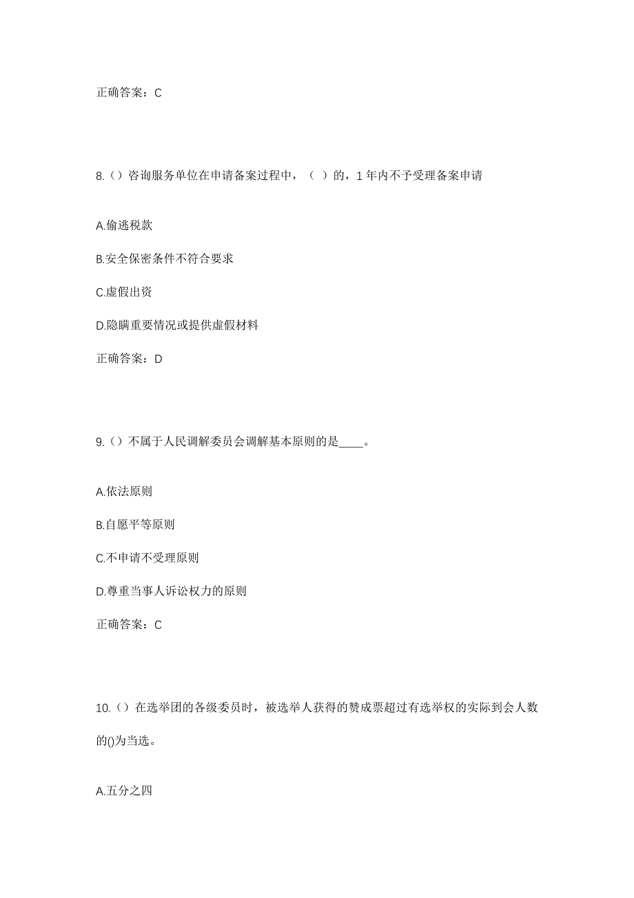 2023年四川省内江市东兴区椑木镇同乐社区工作人员考试模拟题含答案_第4页