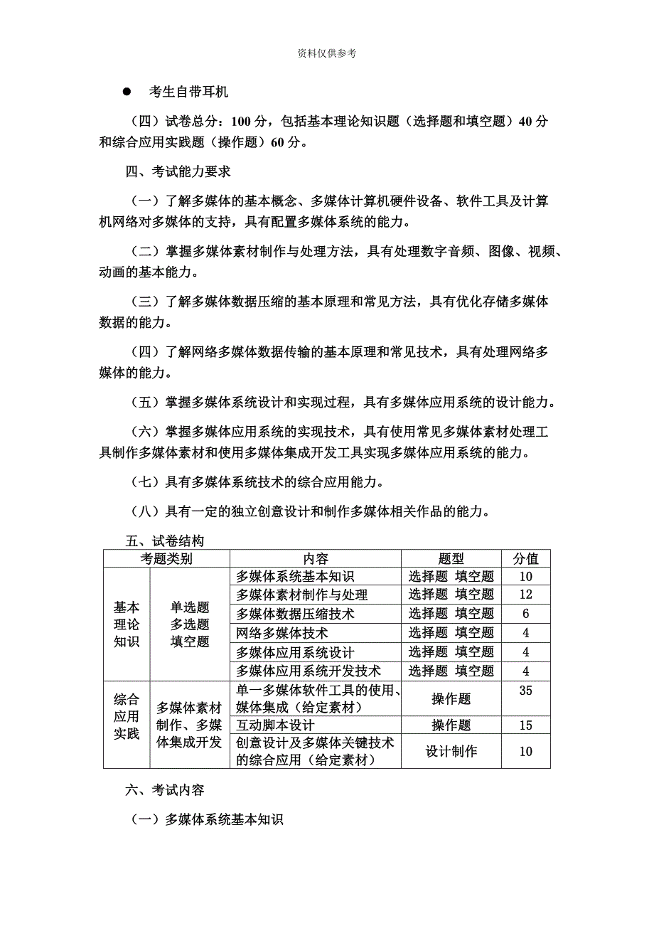 上海市高等学校计算机等级考试.doc_第3页