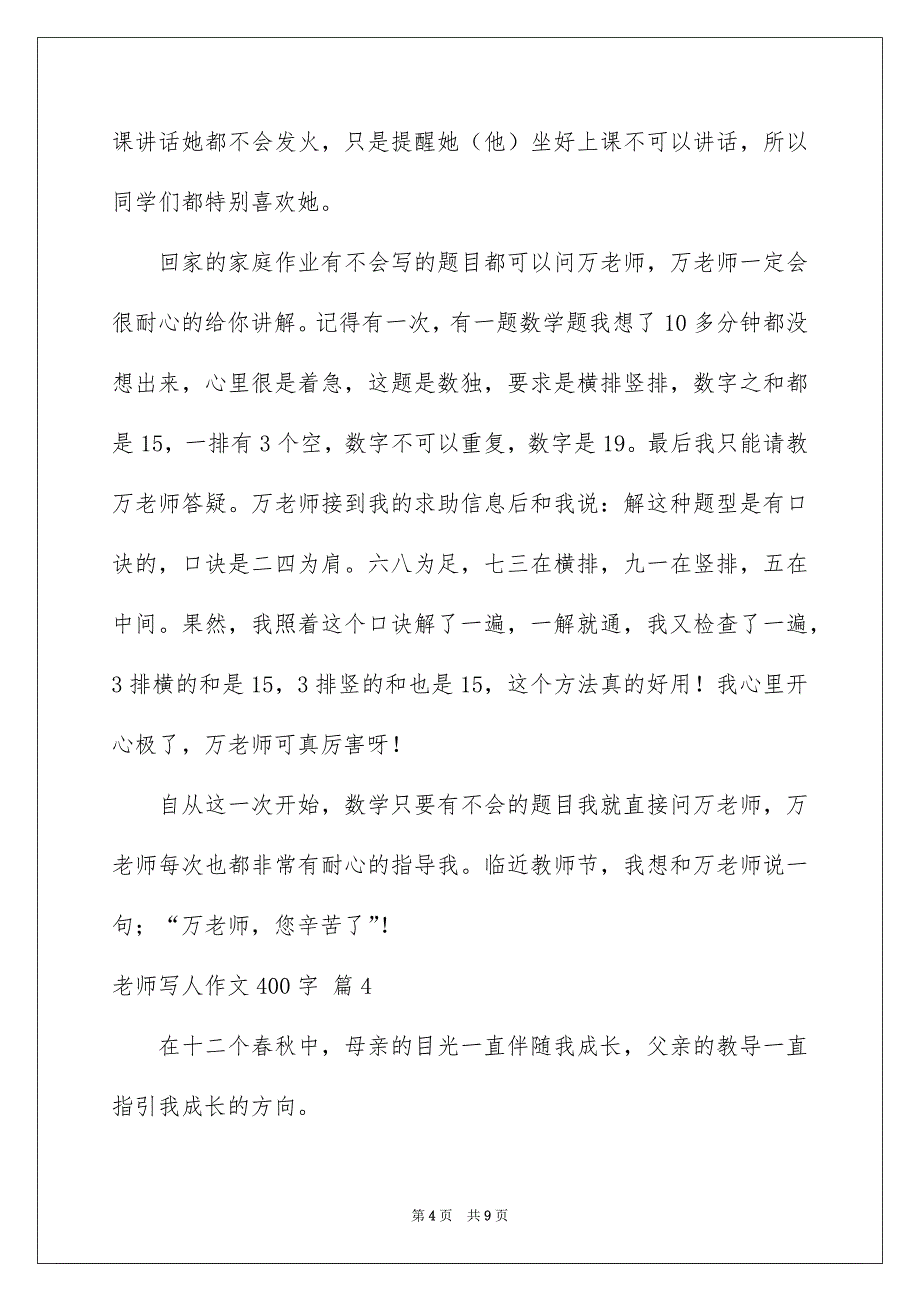 实用的老师写人作文400字七篇_第4页