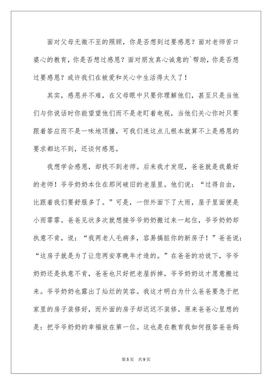 实用的老师写人作文400字七篇_第5页