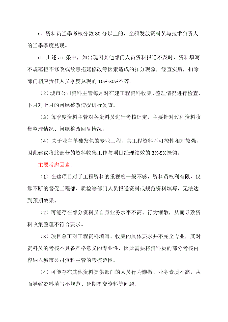 有关资料员管理的部分建议_第2页