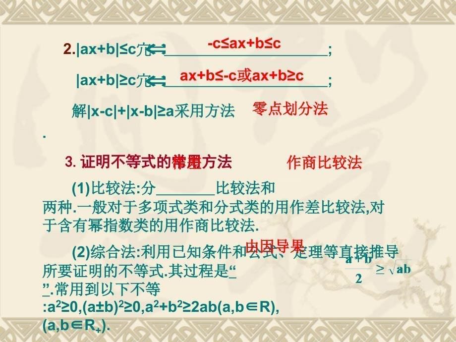 学案3不等式选讲_第5页