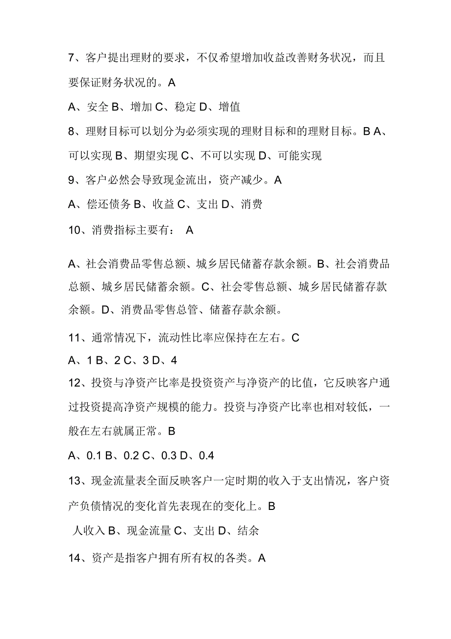 个人理财试题个人理财模拟卷_第2页