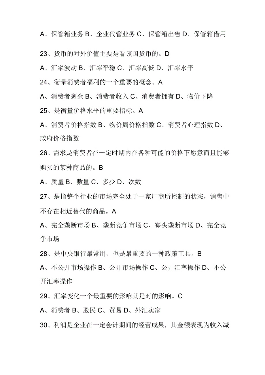 个人理财试题个人理财模拟卷_第4页