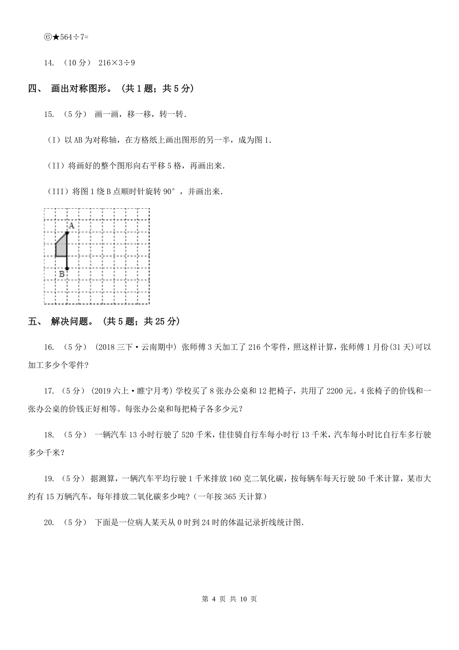 三沙市三年级数学下册期中测试卷（B）_第4页