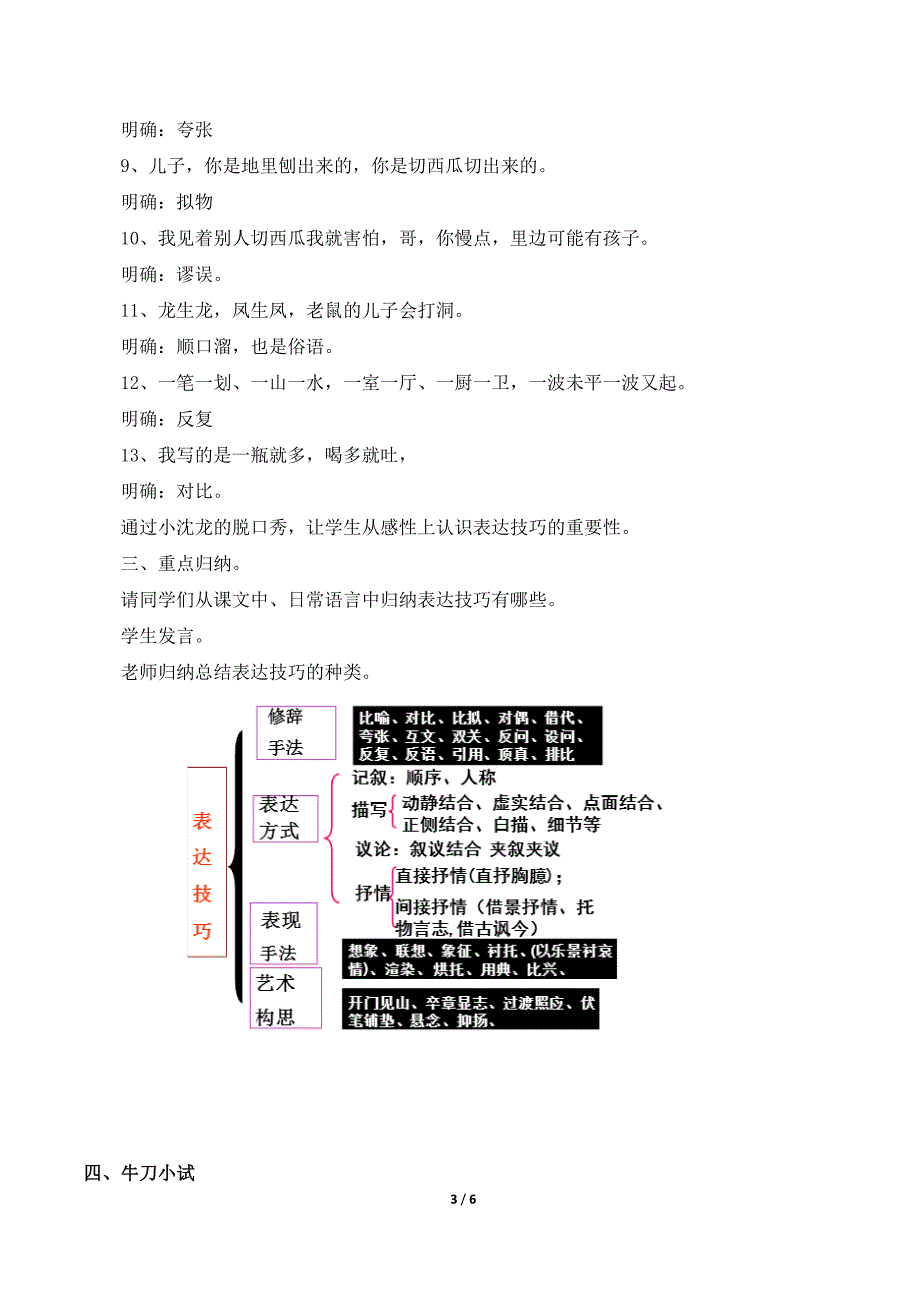 学习写得新颖之表达技巧篇名师教案1_第3页