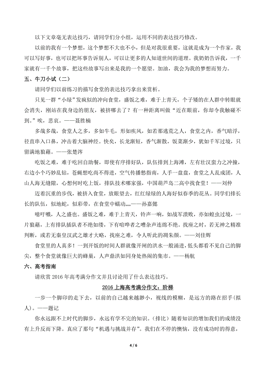 学习写得新颖之表达技巧篇名师教案1_第4页