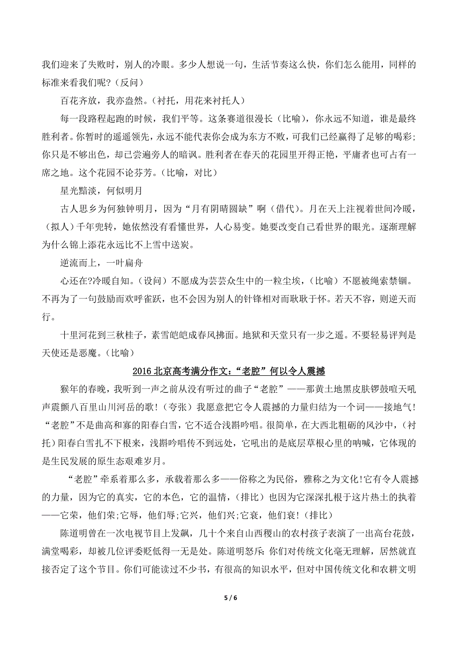 学习写得新颖之表达技巧篇名师教案1_第5页