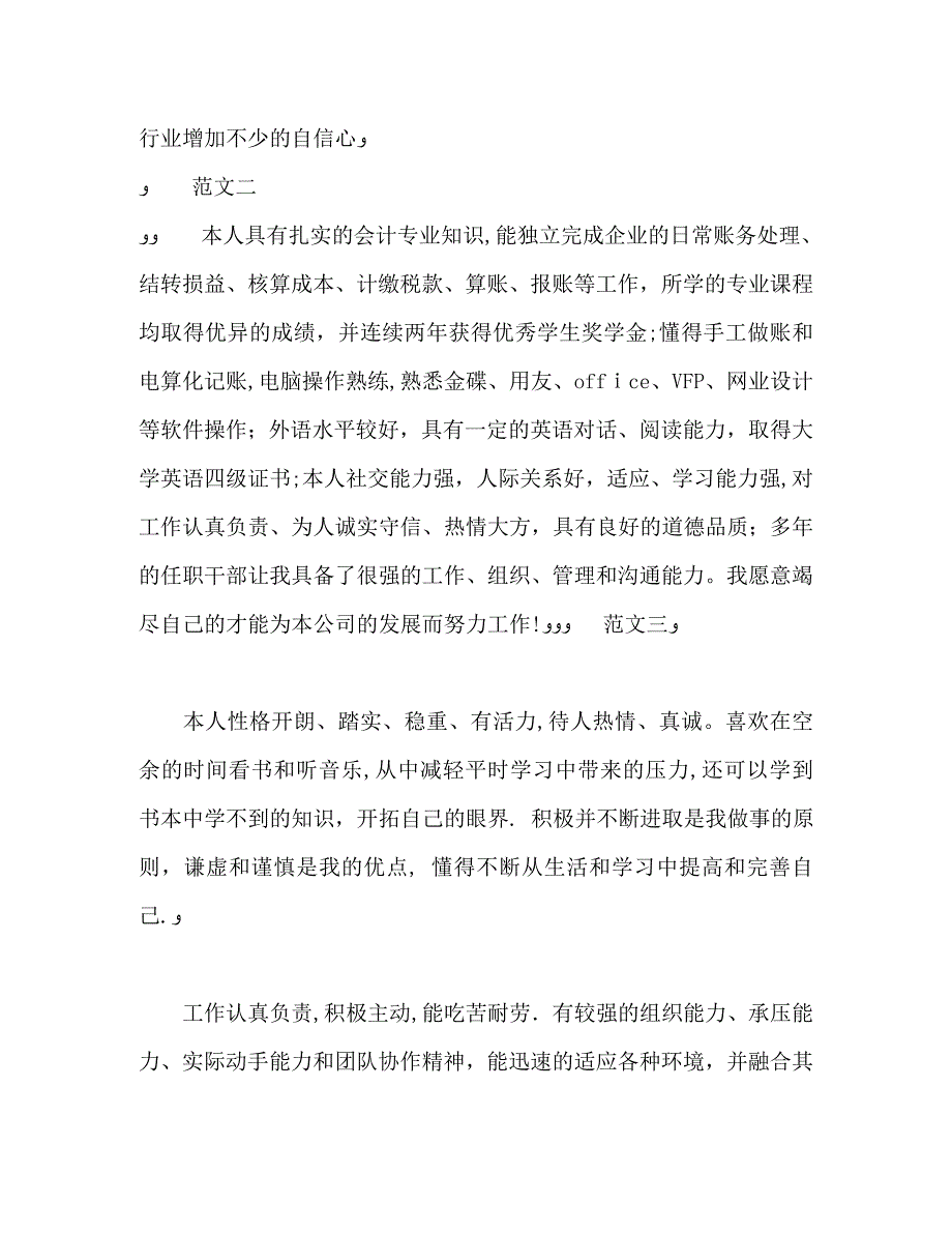 个人求职的自我评价2_第2页