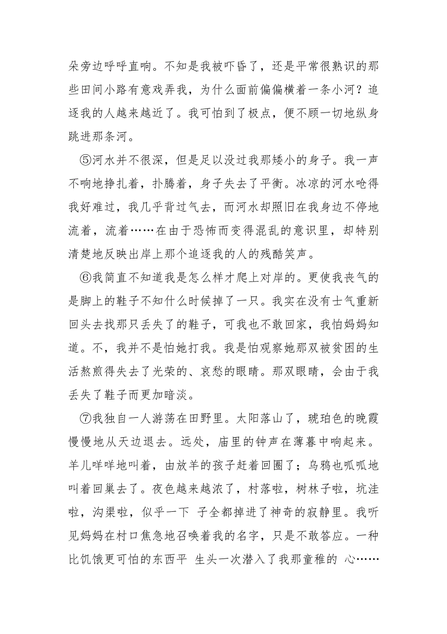 我爷爷小的时候 [小的时候我是那么馋！刚抽出嫩条还阅读附] .docx_第2页