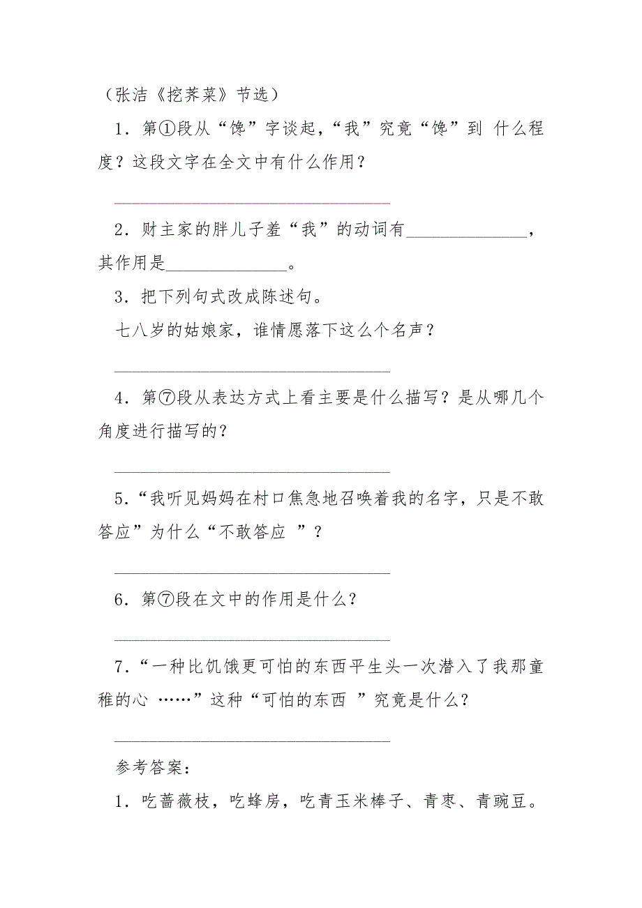 我爷爷小的时候 [小的时候我是那么馋！刚抽出嫩条还阅读附] .docx_第3页