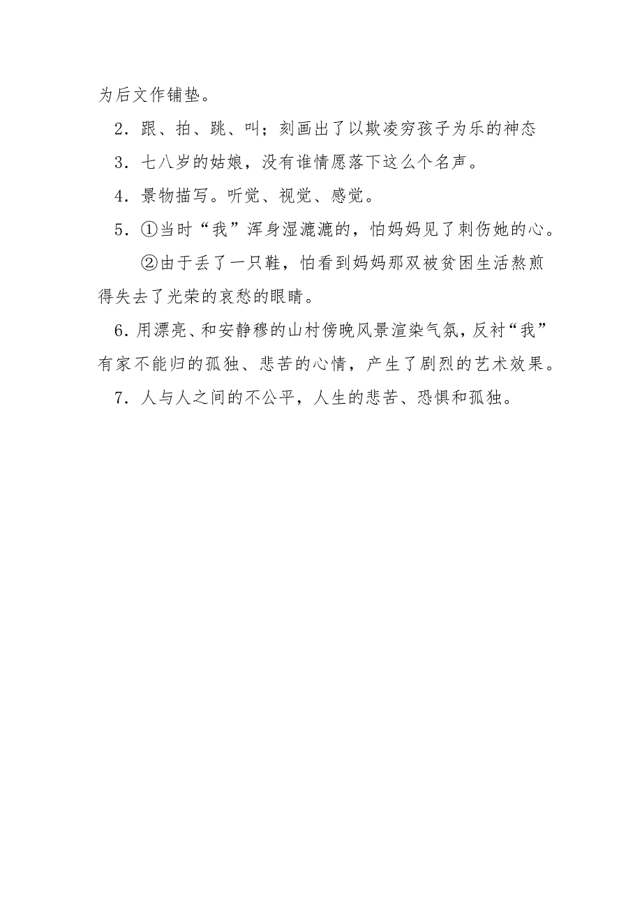 我爷爷小的时候 [小的时候我是那么馋！刚抽出嫩条还阅读附] .docx_第4页