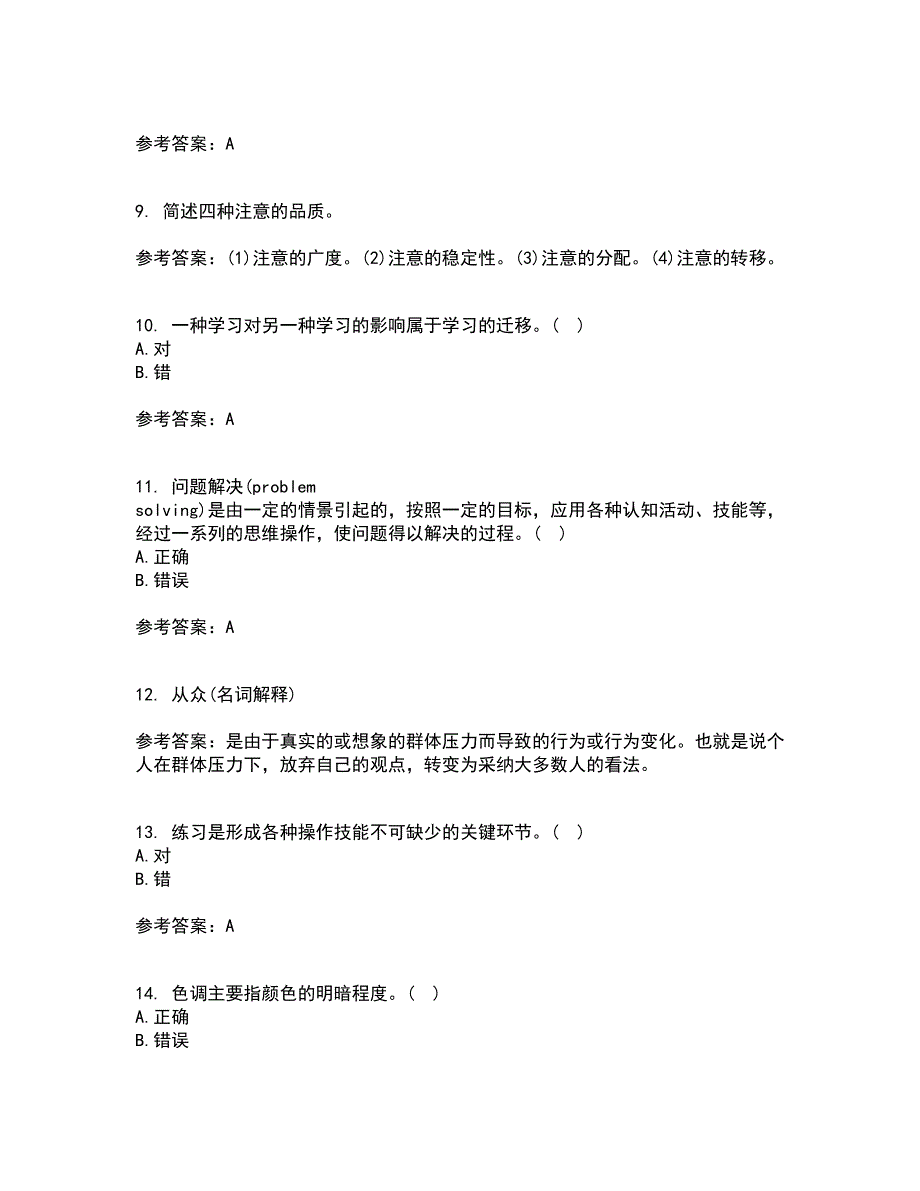 福建师范大学21秋《心理学》复习考核试题库答案参考套卷61_第3页