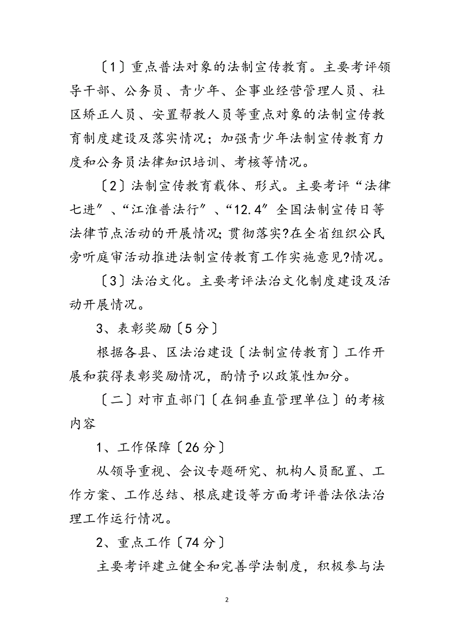 2023年法治建设考核实施方案范文.doc_第2页