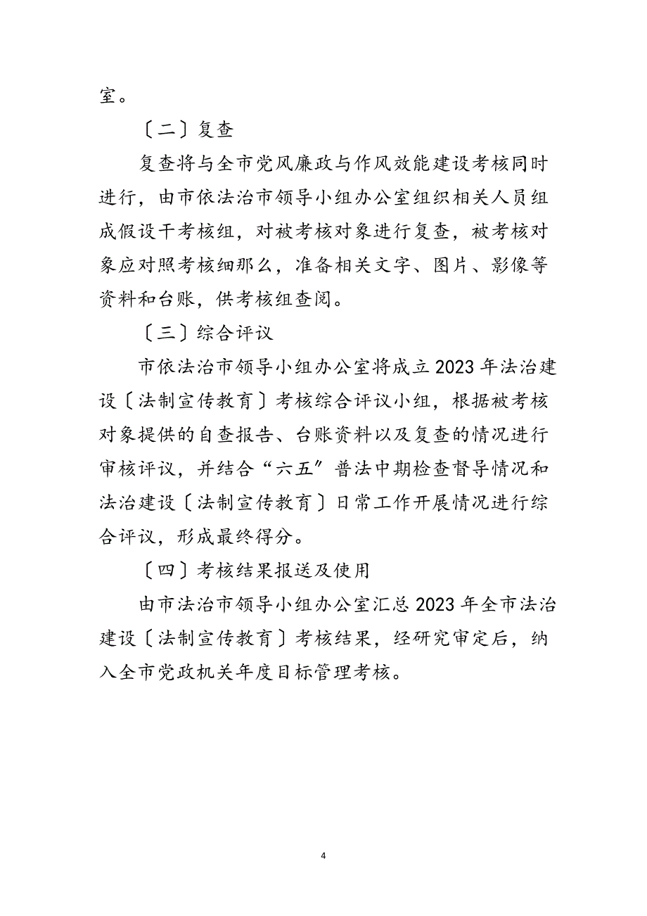 2023年法治建设考核实施方案范文.doc_第4页